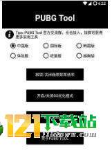 pubgtool和平精英画质修改器手机版截图1