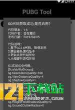 pubgtool和平精英画质修改器手机版截图2