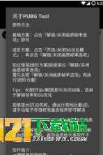 pubgtool和平精英画质修改器手机版截图3