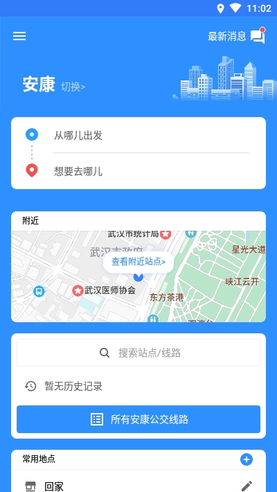 8684实时公交查询截图1