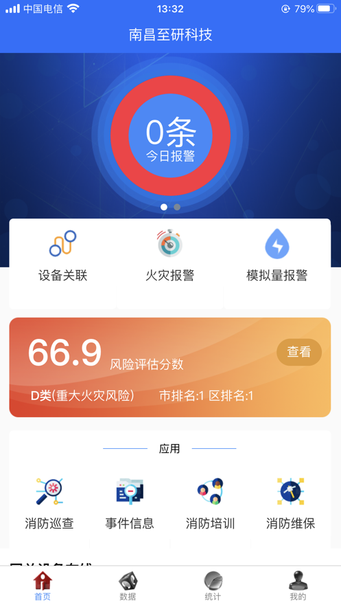 智赣119截图3