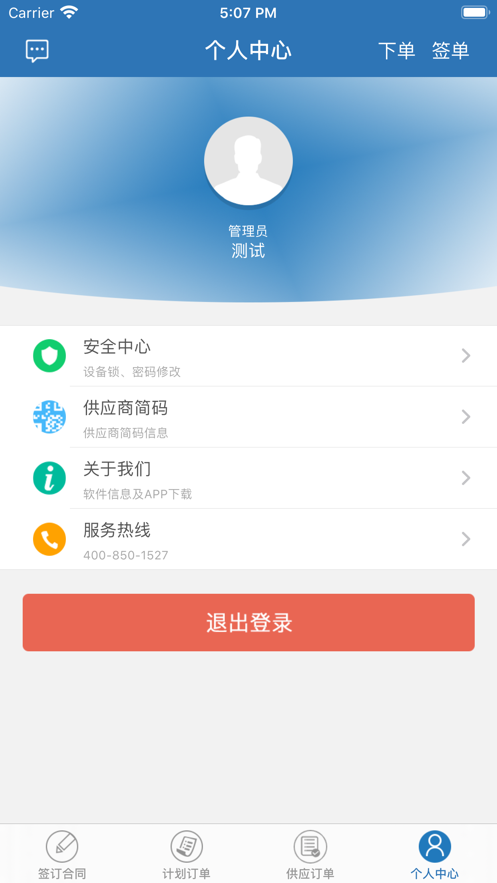 协砼订单Pro截图4