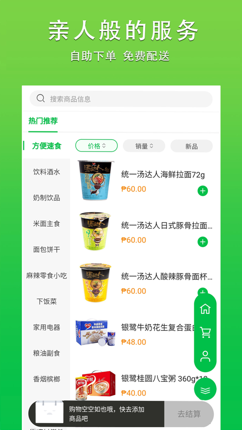 e品超市截图2