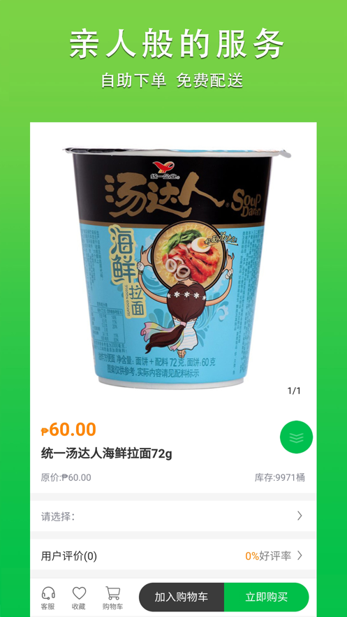 e品超市截图3