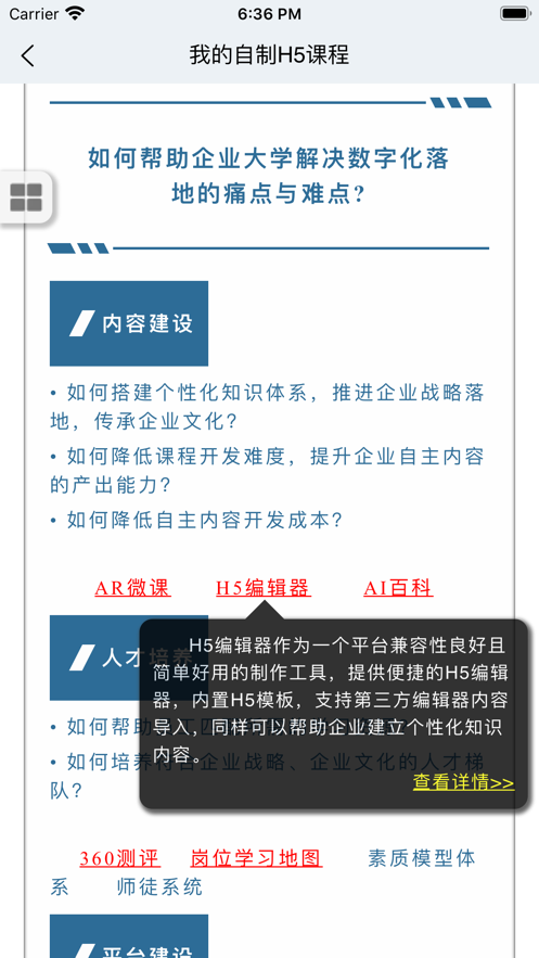 Tai学院截图4