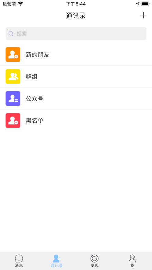 友络通讯截图2