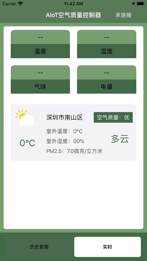 空气质量监测器截图1
