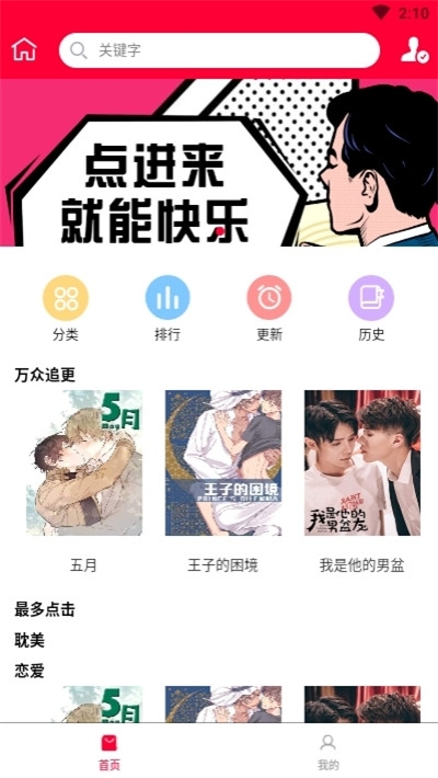 迷妹漫画免会员版