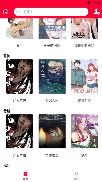 迷妹漫画免会员版