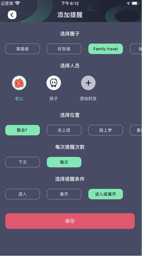 GPS守护app截图3