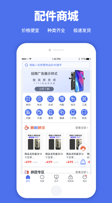 通讯圈极速版截图1