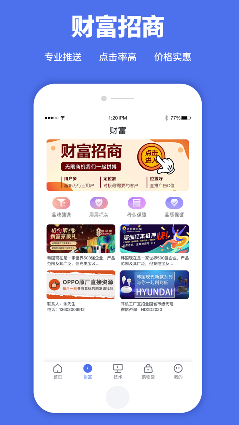 通讯圈极速版截图2