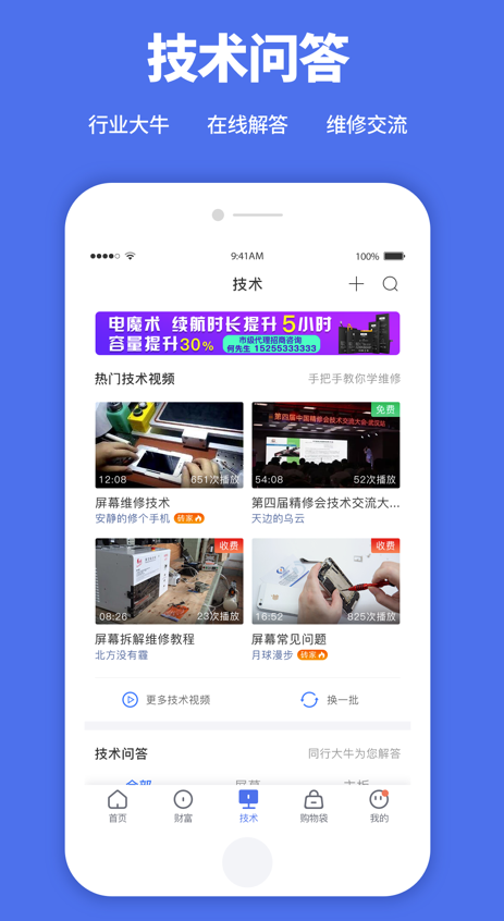 通讯圈极速版截图3