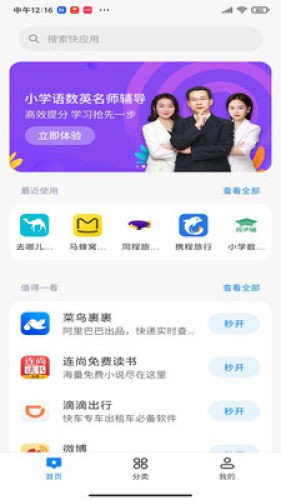 小米快应用中心截图1