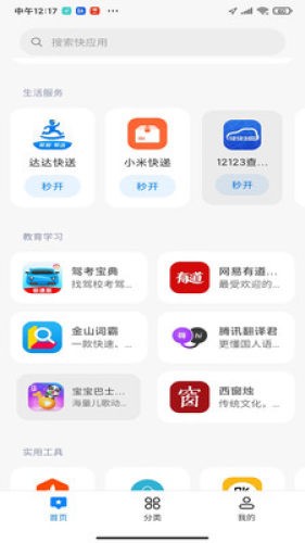 小米快应用中心截图2