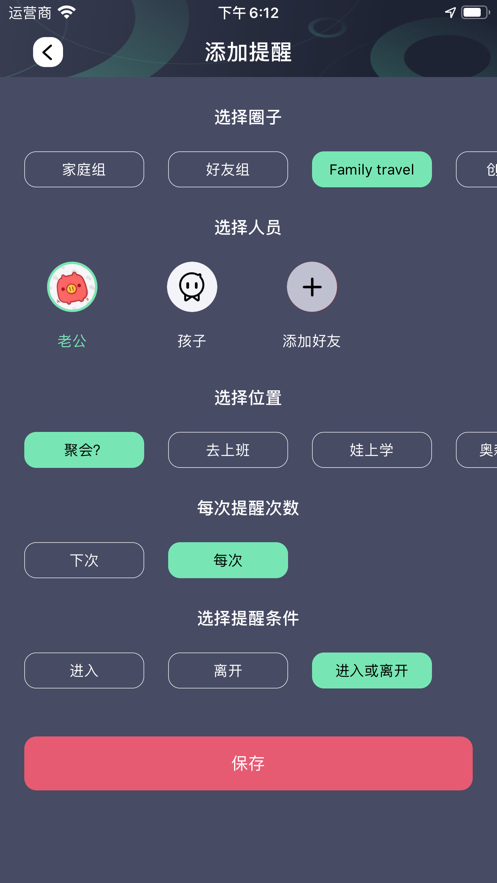 GPS守护截图3