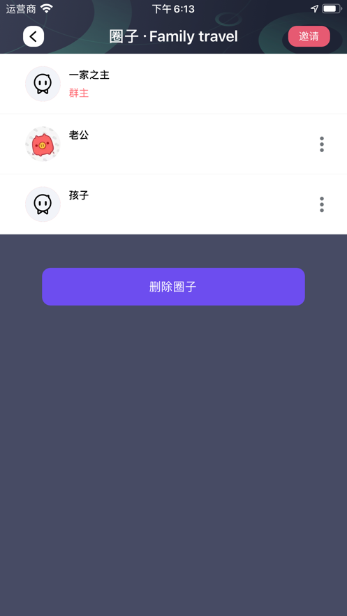 GPS守护截图6