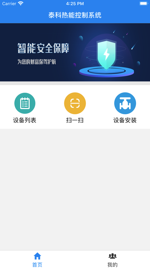 泰科热力云截图1