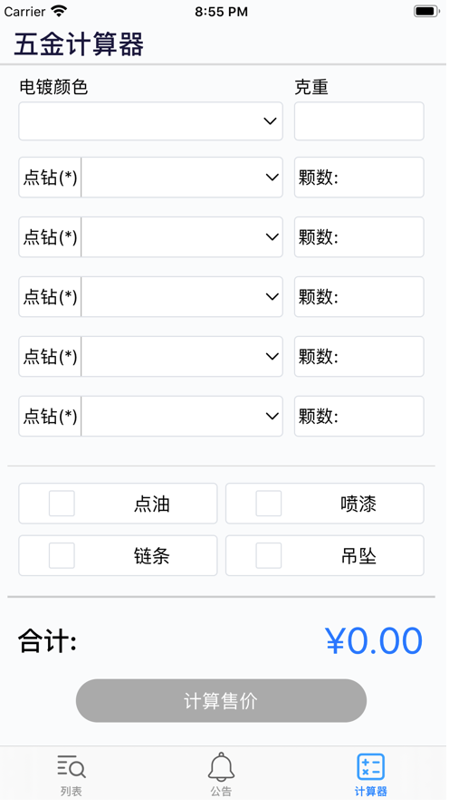 群悦鞋材app截图3