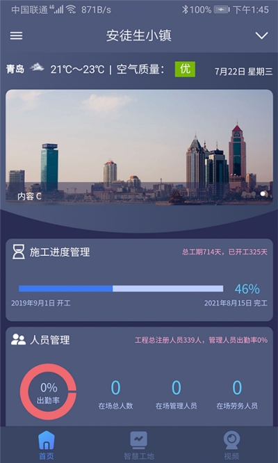 工地智云平台截图3