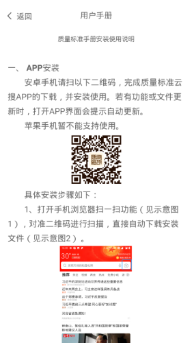 质量标准手册截图2