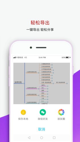 番茄思维导图截图1