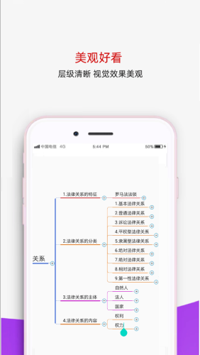 番茄思维导图截图2