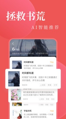 小说大全免费版截图1