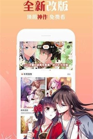 半圆漫画截图2