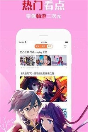 半圆漫画截图3