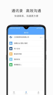 e建通最新版截图4