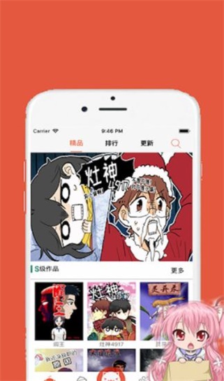 疯读漫画截图3