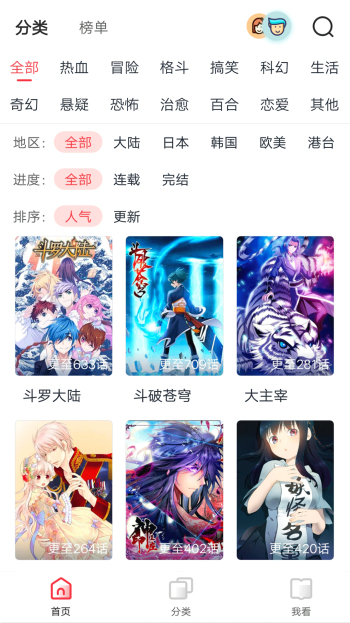 漫画大全集截图2