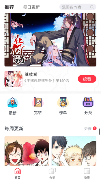 漫画大全集截图3