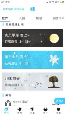 WF虚空境最新版截图1