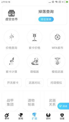 WF虚空境最新版截图3