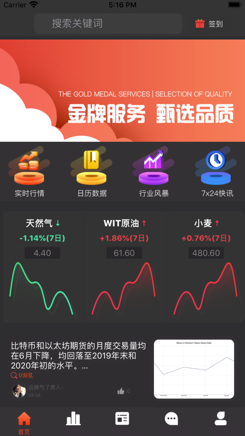 金道精选股截图1