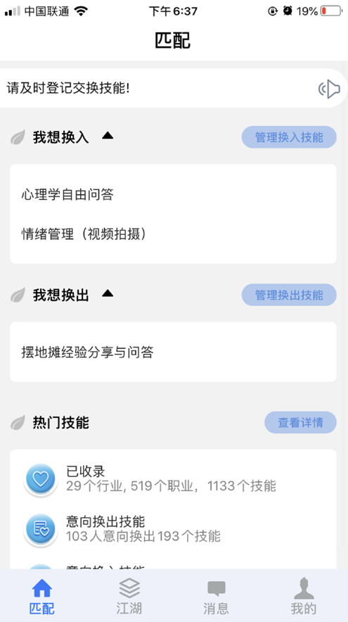 长技App截图4