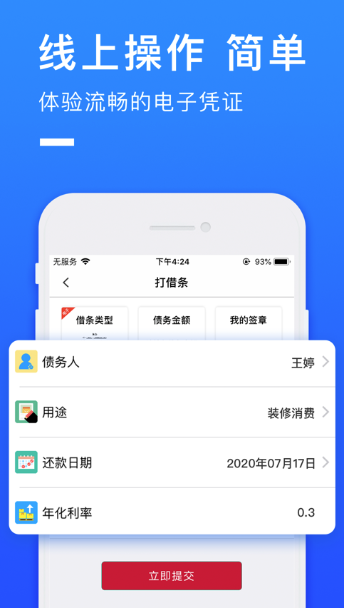 捷信借条截图2