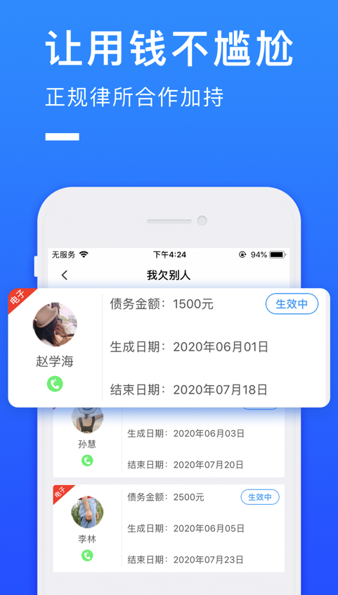 捷信借条截图3