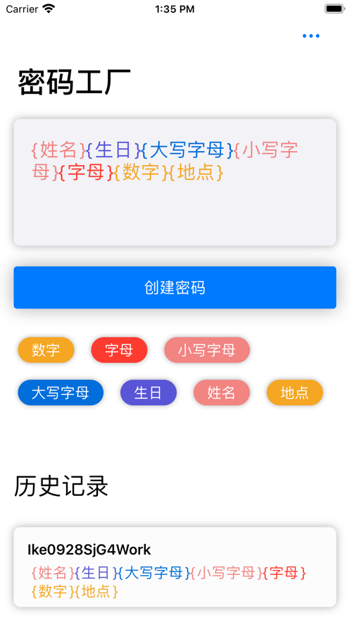 密码工厂截图1