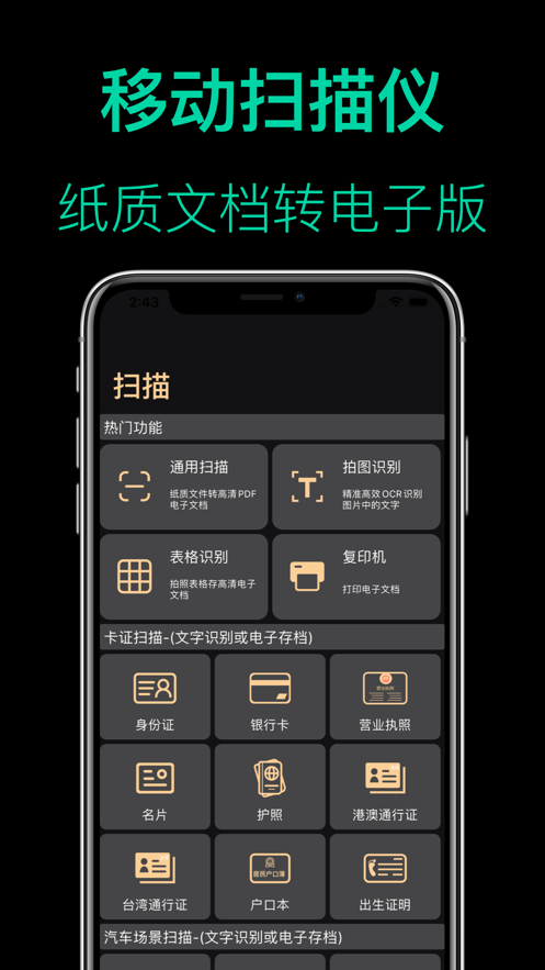 AI扫描王截图1