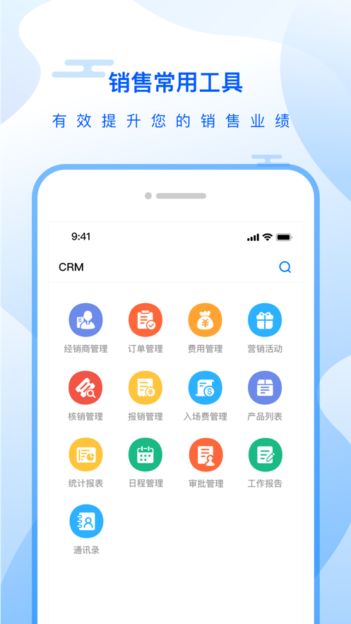 澄明CRM截图1