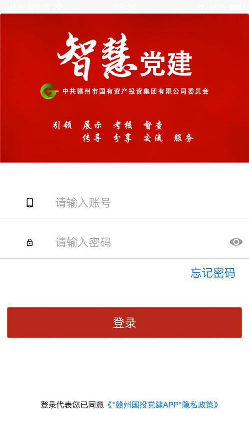 赣州国投党建截图1