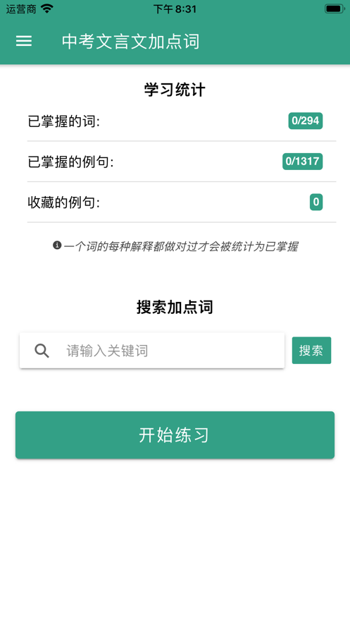 中考文言文加点词截图1