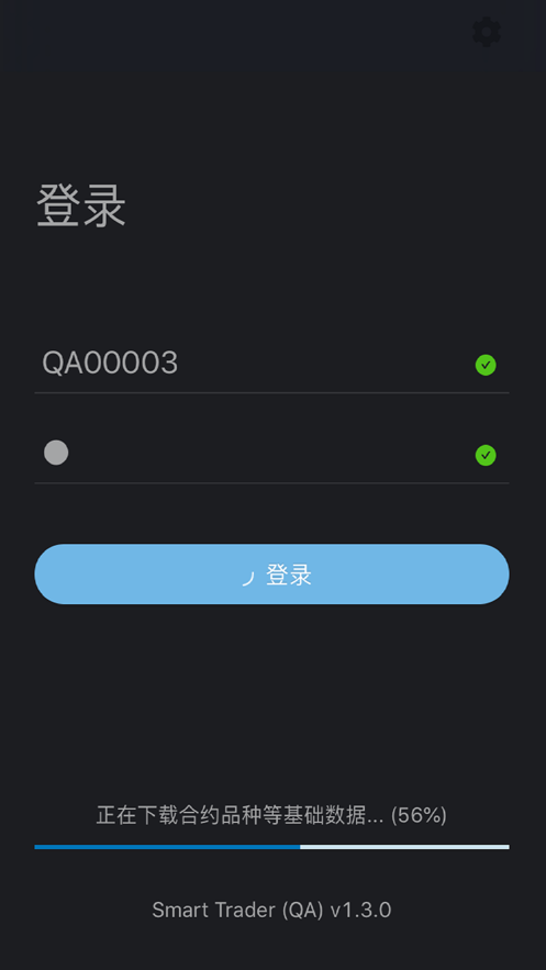 群益SmartTrader截图6