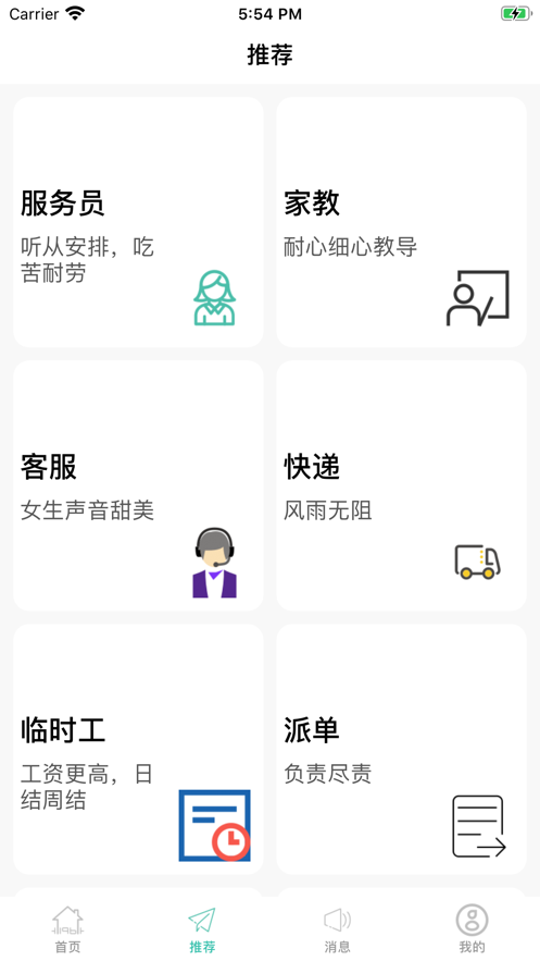 鸣速赚兼职截图3