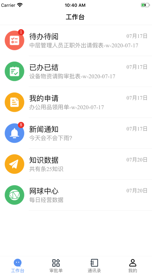 奥森OA截图2