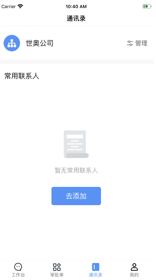 奥森OA截图3