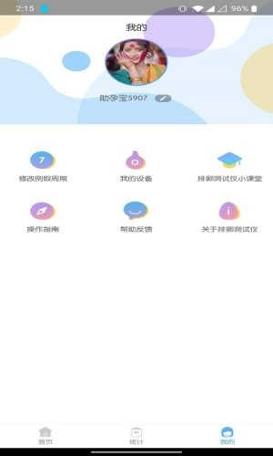 排卵测试仪截图4